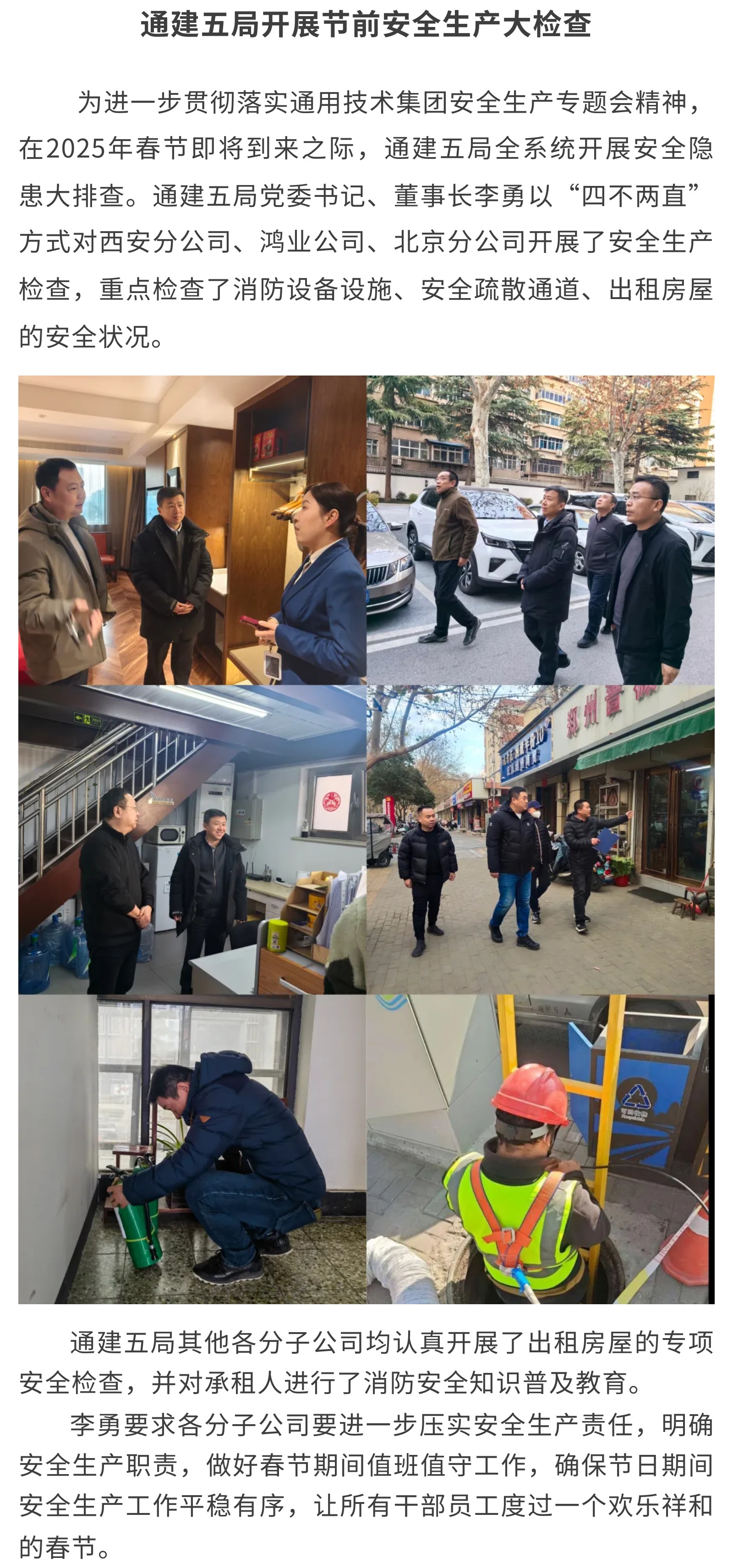 通建五局开展节前安全生产大检370.jpg