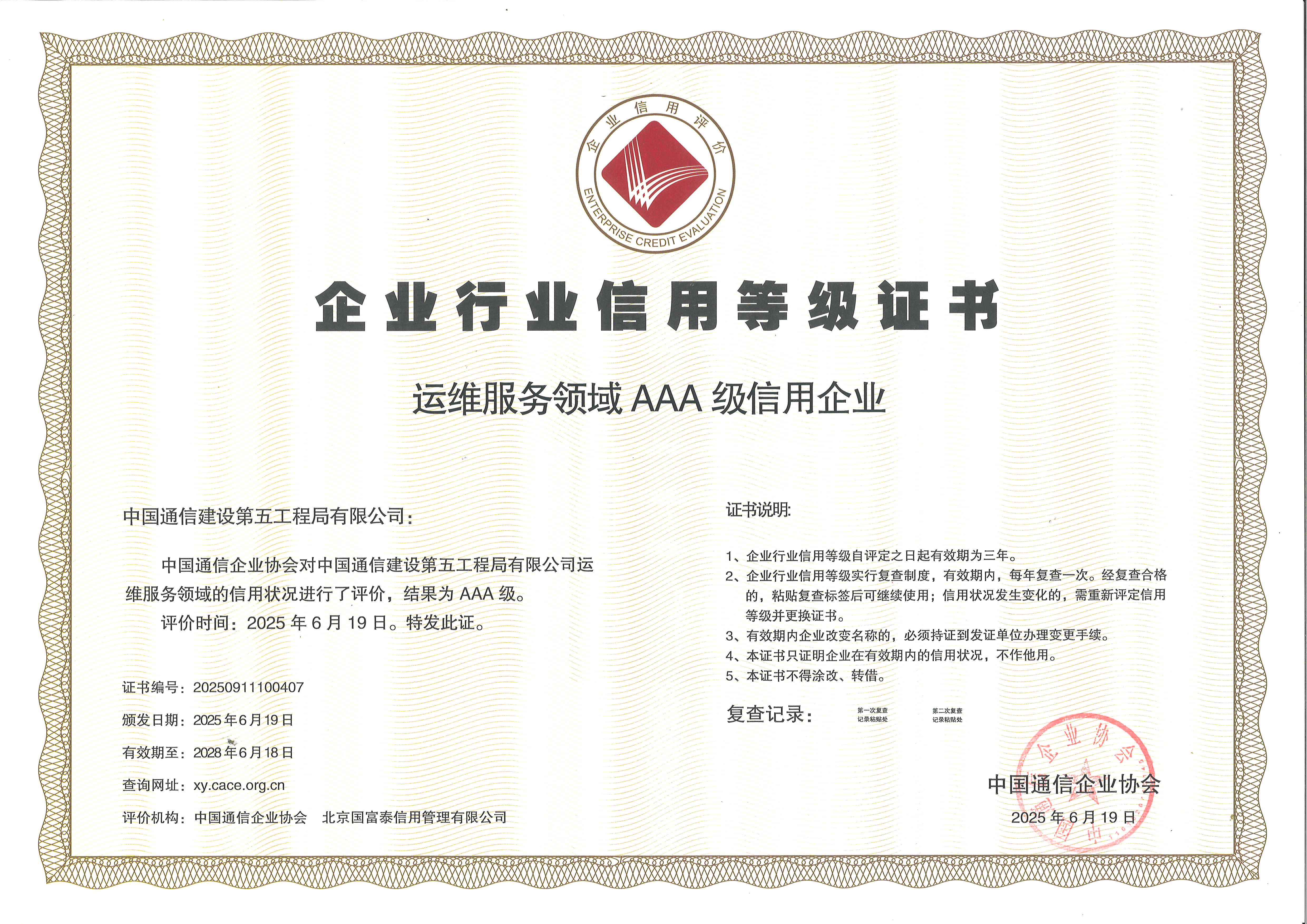 运维服务领域AAA级信用企业.jpg