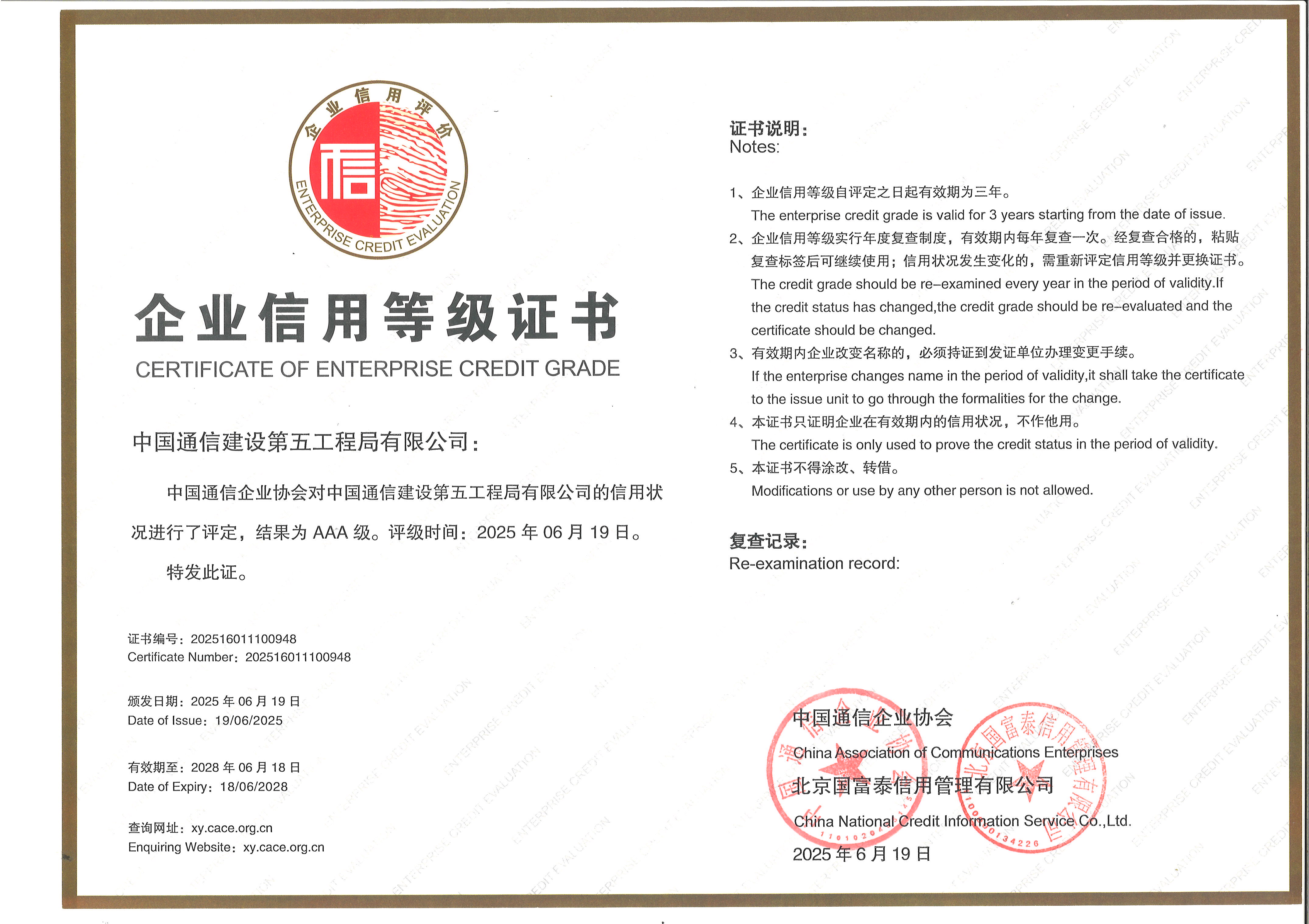 企业信用等级证书.jpg