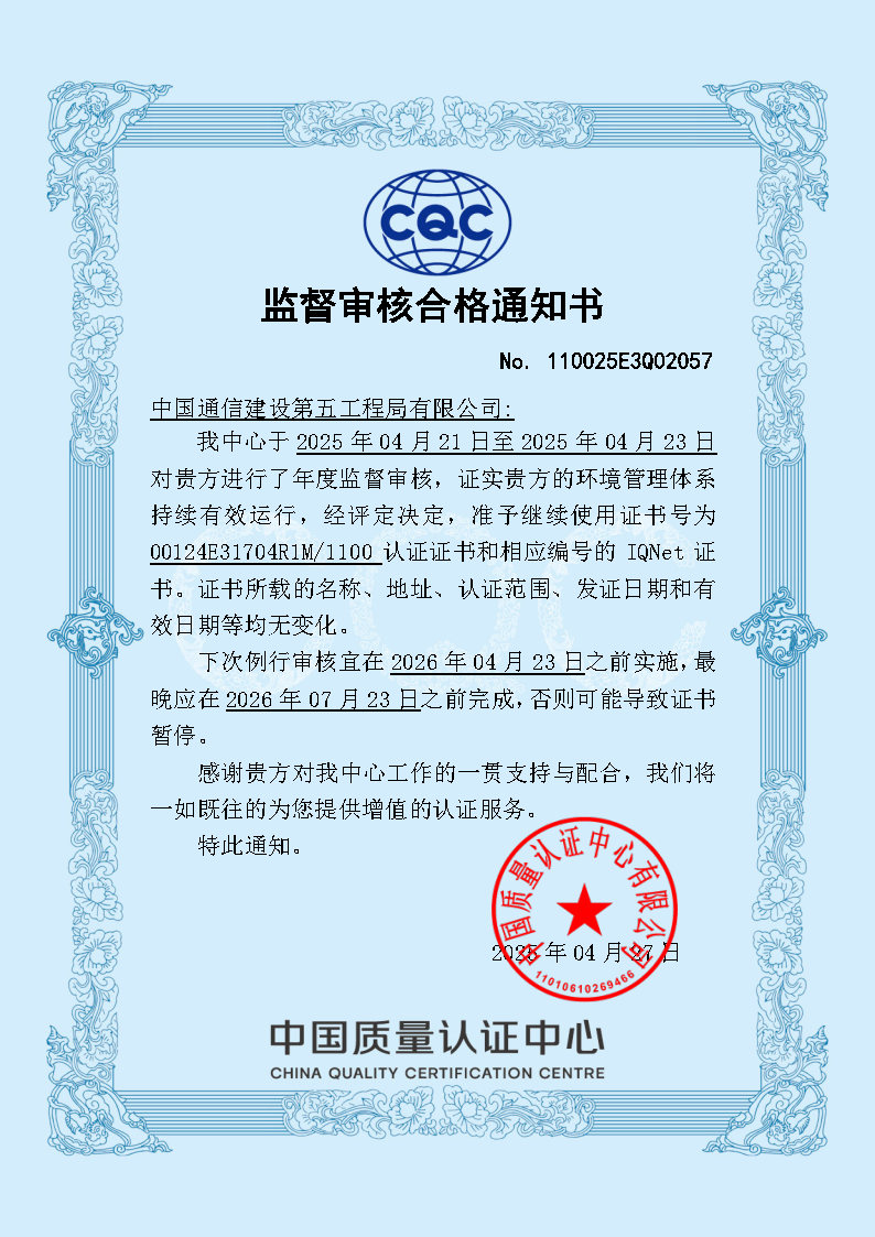 环境管理体系年审证明2025.jpg
