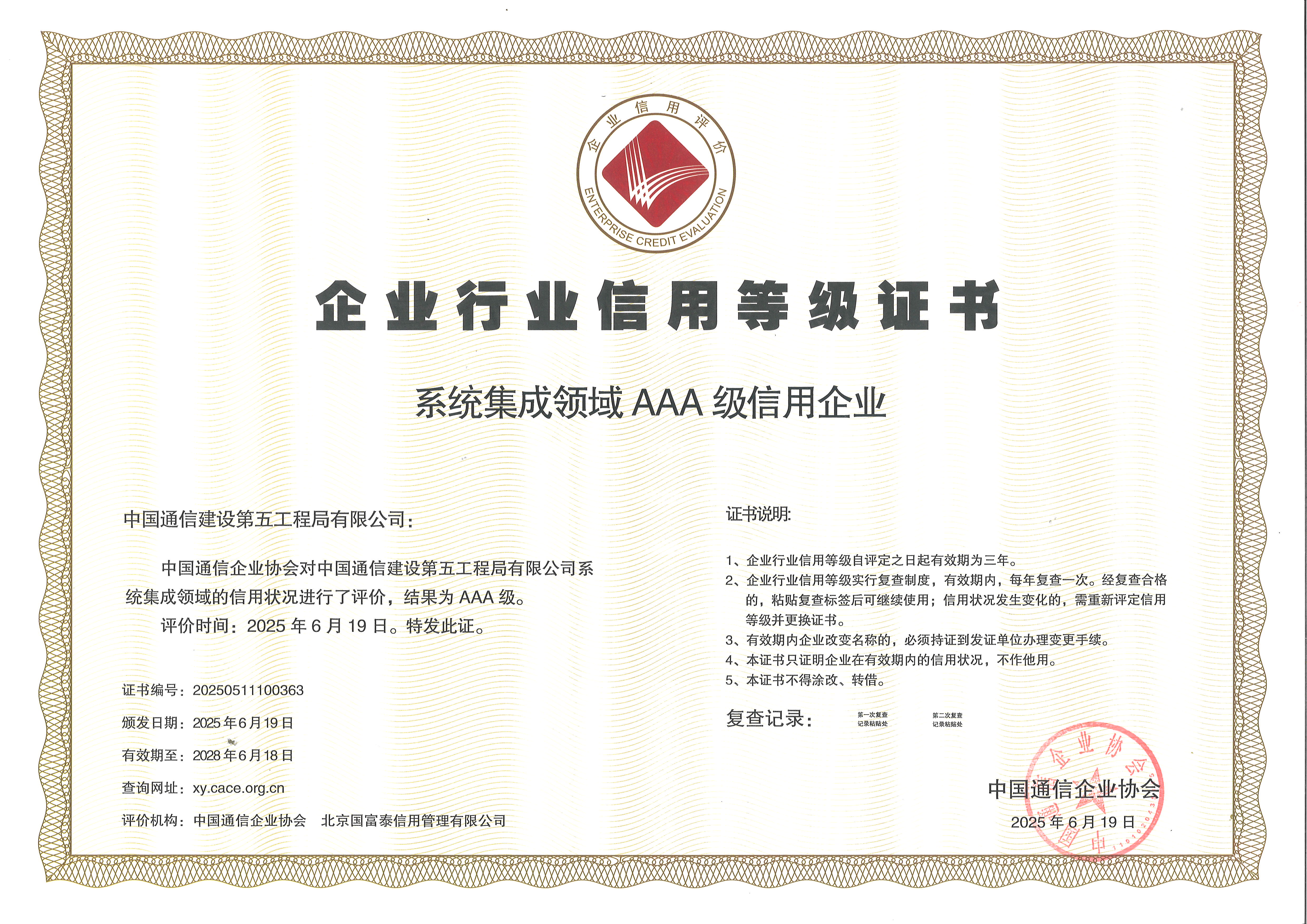 系统集成领域AAA级信用企业.jpg