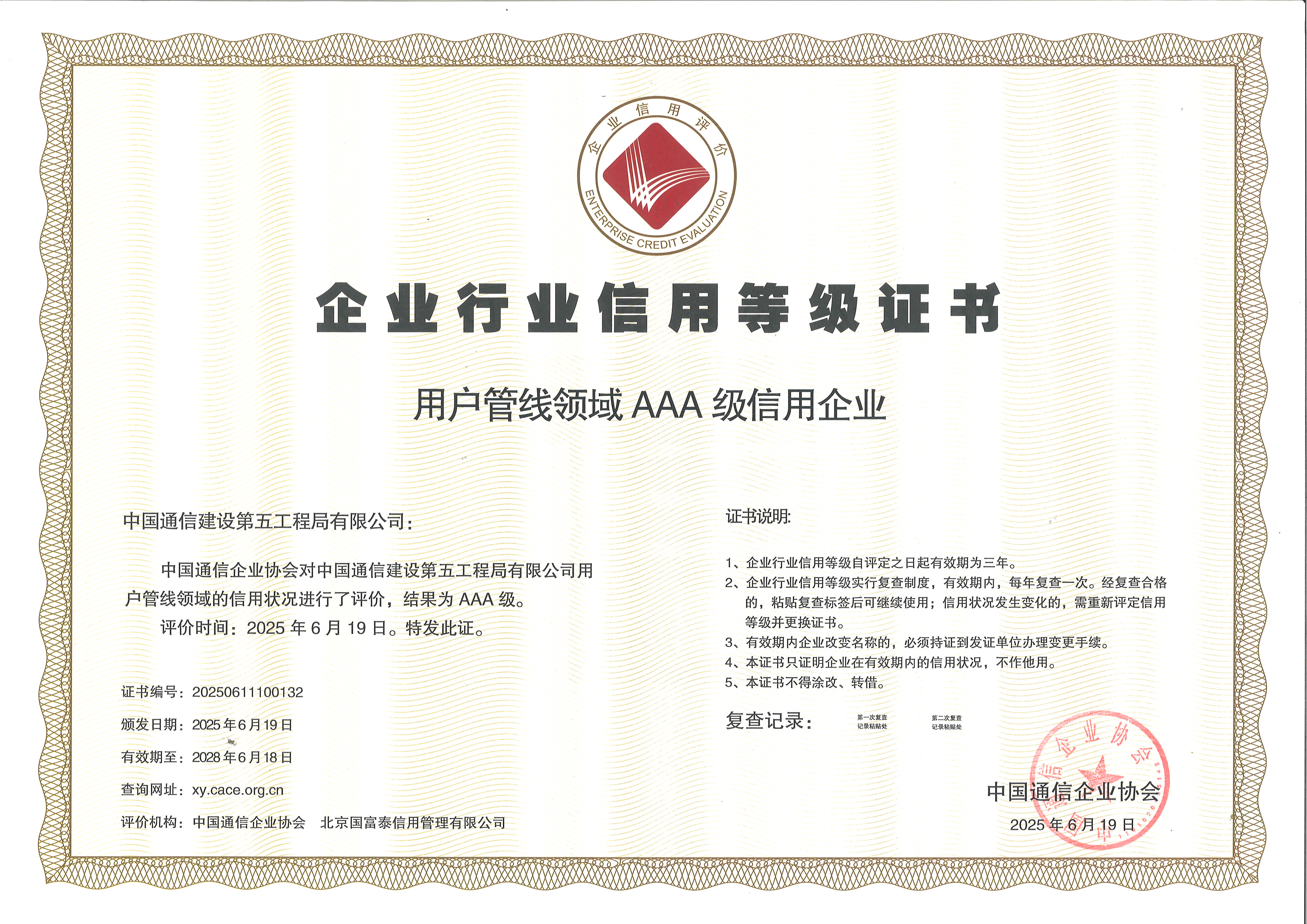 用户管线领域AAA级信用企业.jpg