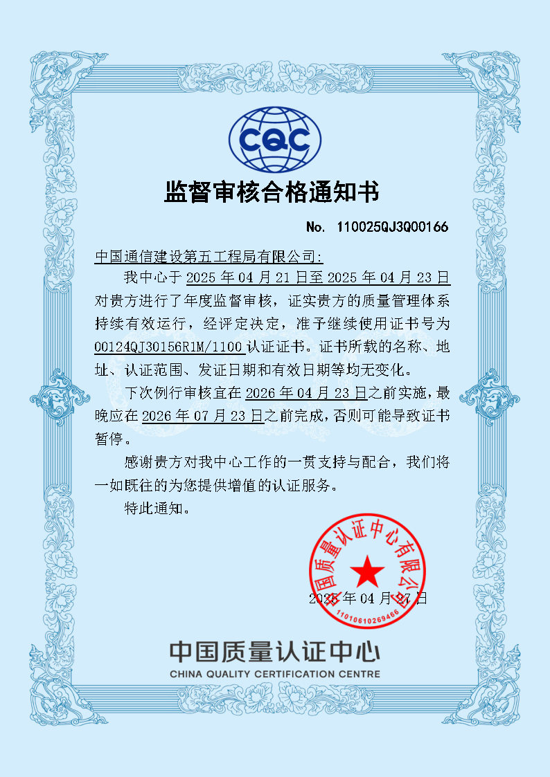 质量管理体系年审证明2025.jpg