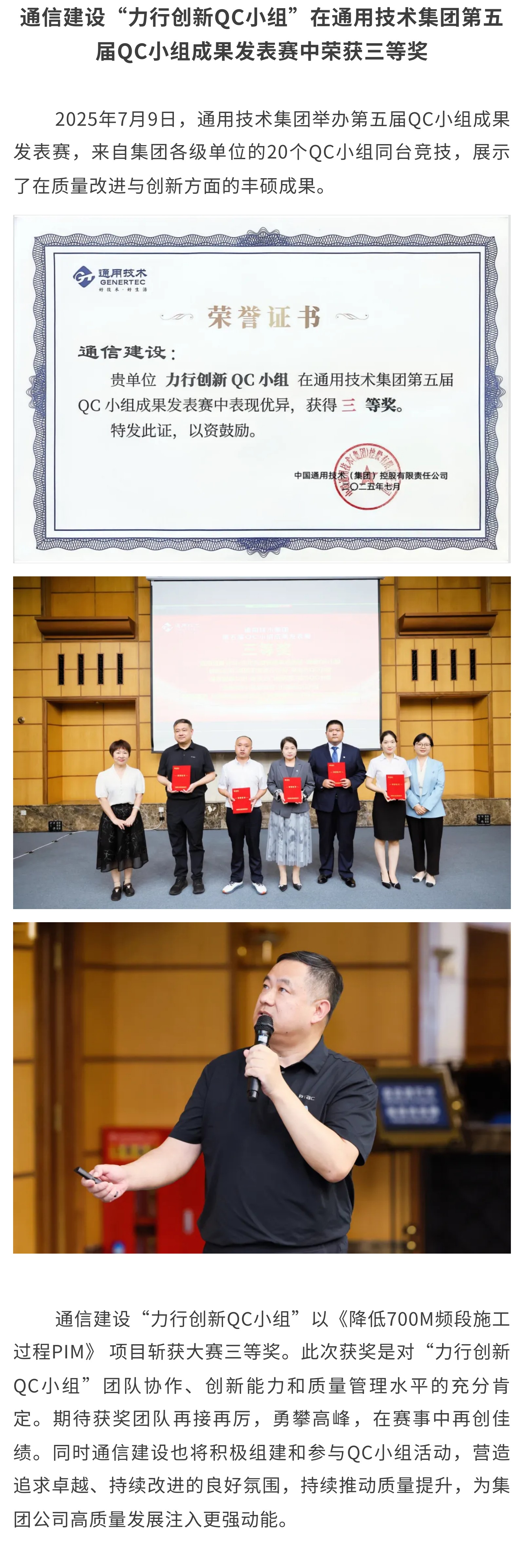 2.通信建设“力行创新QC小组”在通用技术集团第五届QC小组成果发表赛中荣获三等奖.jpg