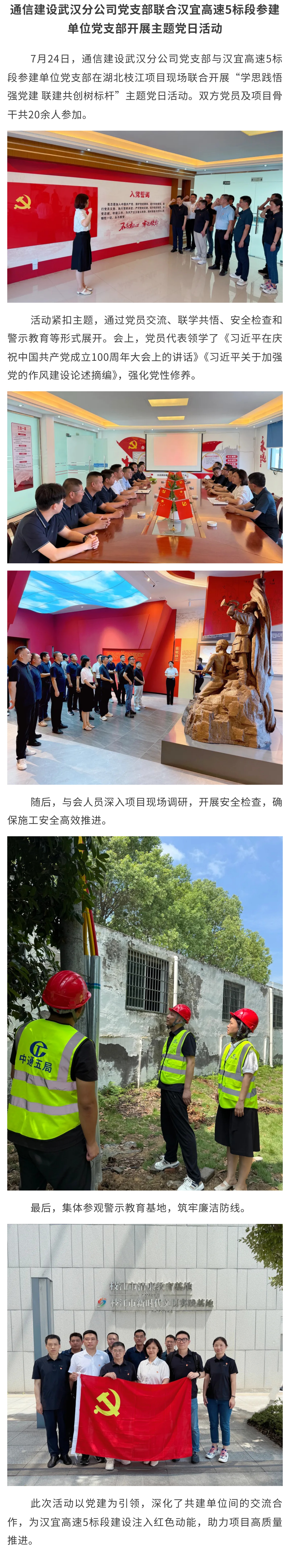 4.通信建设武汉分公司党支部联合汉宜高速5标段参建单位党支部开展主题党日活动.jpg