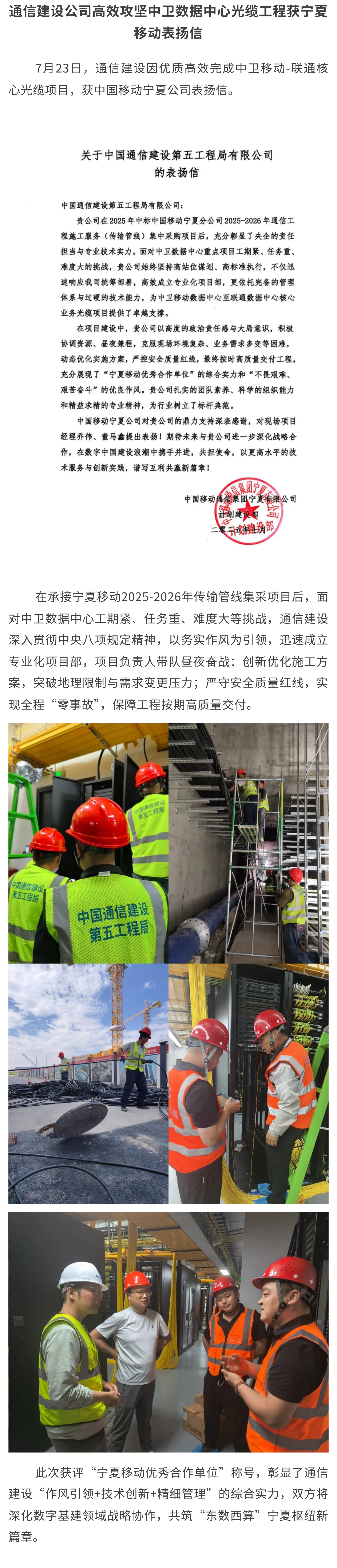 3.通信建设公司高效攻坚中卫数据中心光缆工程获宁夏移动表扬信.jpg