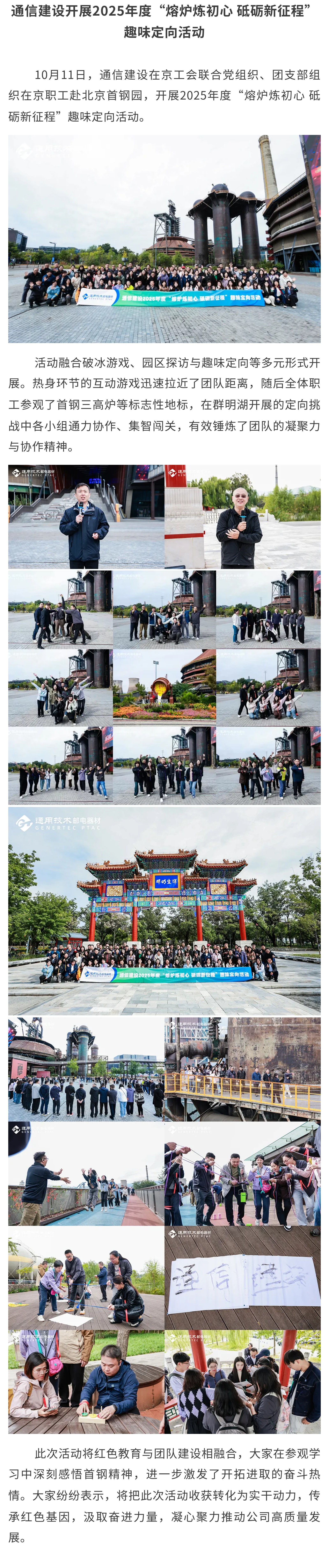 2.通信建设开展2025年度“熔炉炼初心 砥砺新征程”趣味定向活动.jpg