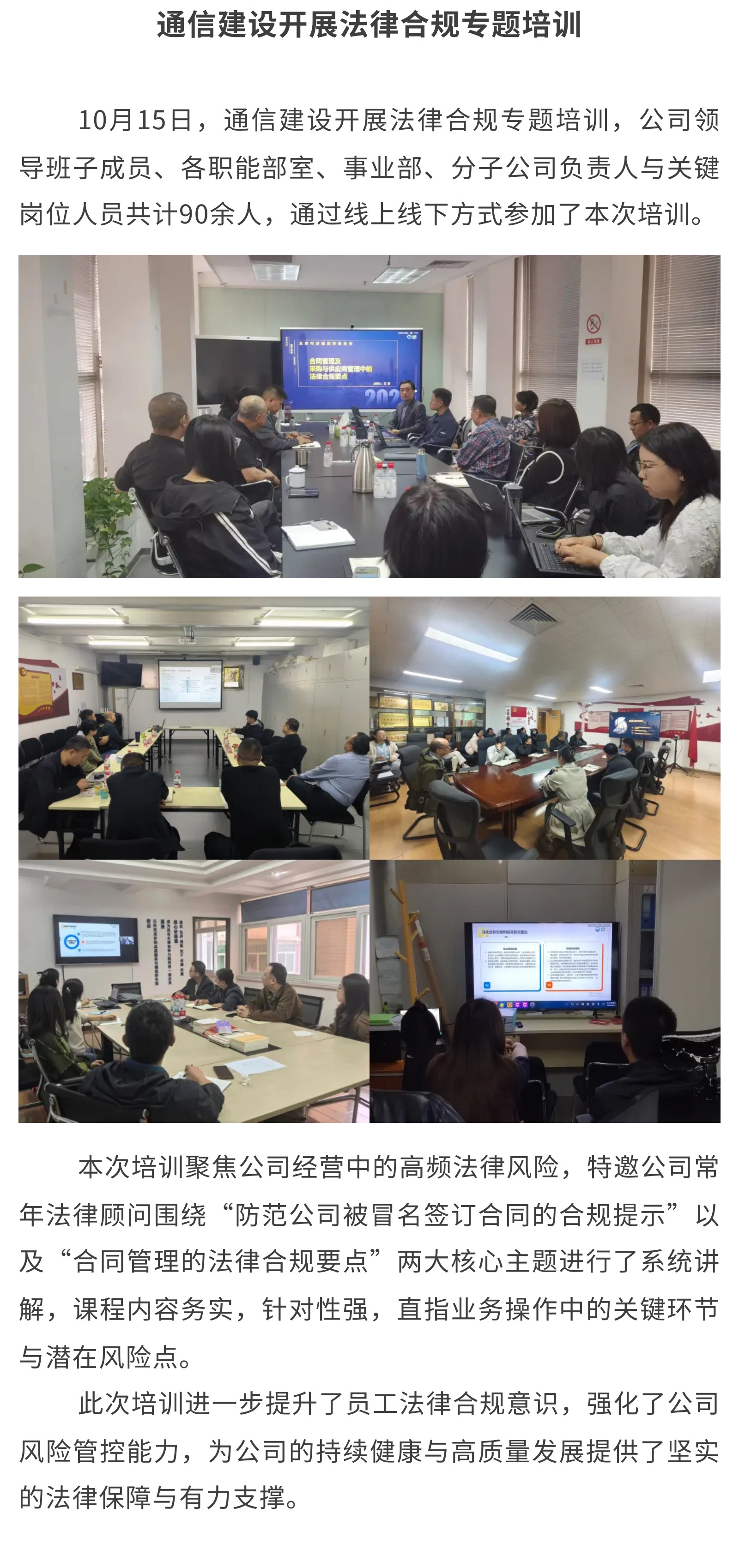 1.通信建设开展法律合规专题培训.jpg