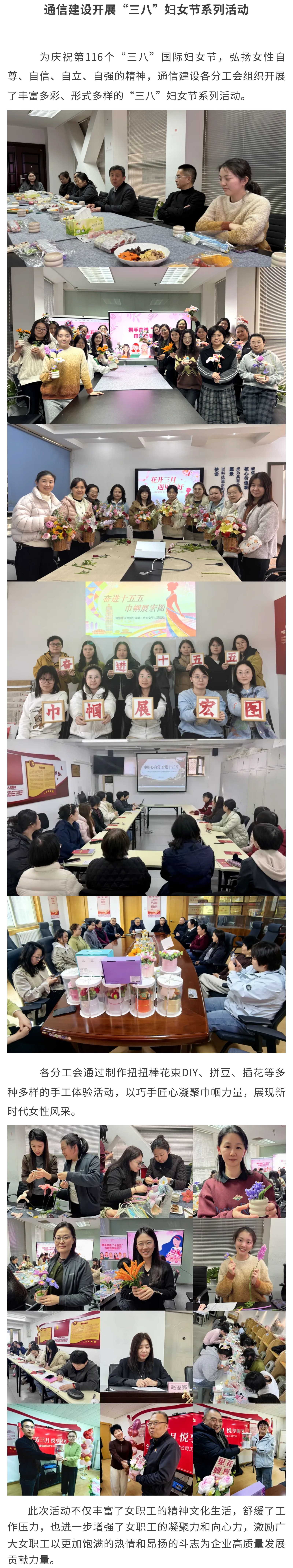3.通信建设开展“三八”妇女节系列活动.jpg