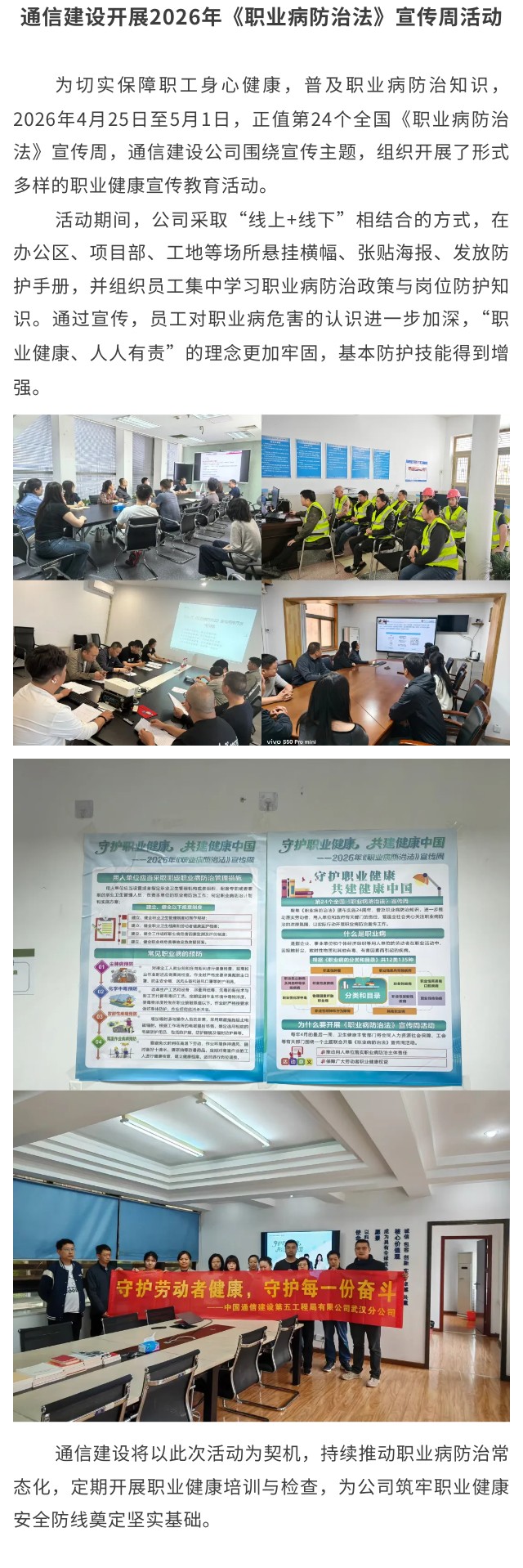 1.通信建设开展2026年《职业病防治法》宣传周活动.jpg