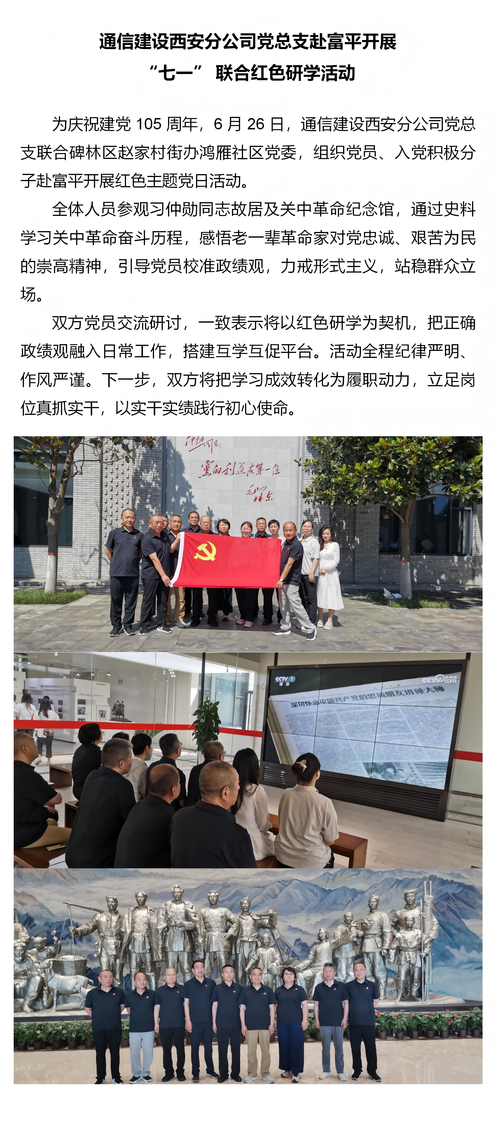 8.通信建设西安分公司党总支赴富平开展 “七一” 联合红色研学活动.png