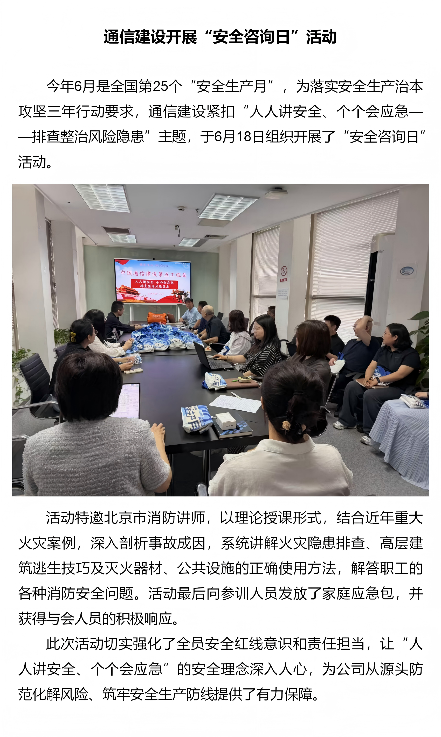 5.通信建设开展“安全咨询日”活动.png