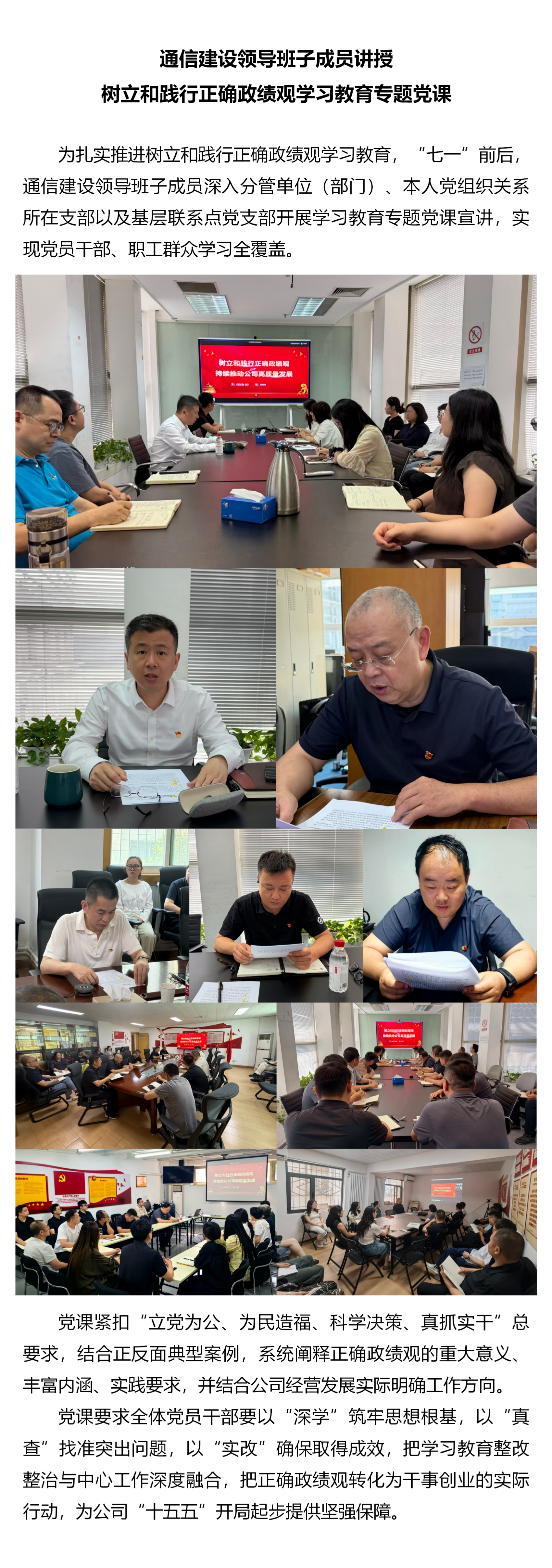 5.通信建设领导班子讲授树立和践行正确政绩观学习教育专题党课.png